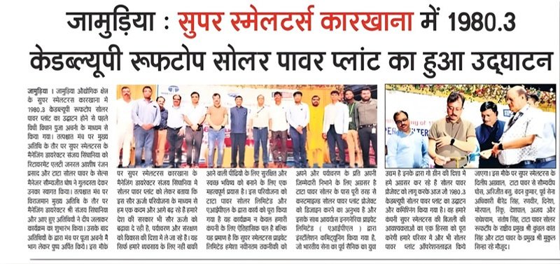 Newspaper report on the Super Smelters rooftop solar plant in Jamuria by Arrays Ingenieria