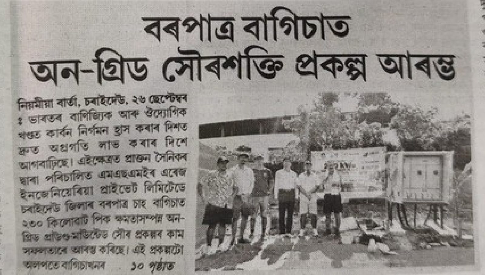 Niyomiya Barta Assamese report on the Borpatra solar project by Arrays Ingenieria